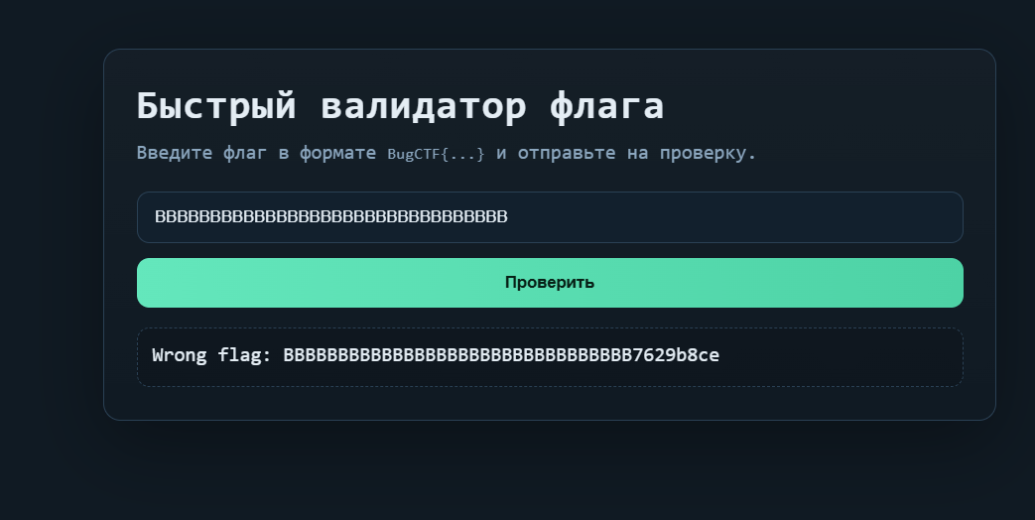 Раскрытие байтов в ответе валидатора