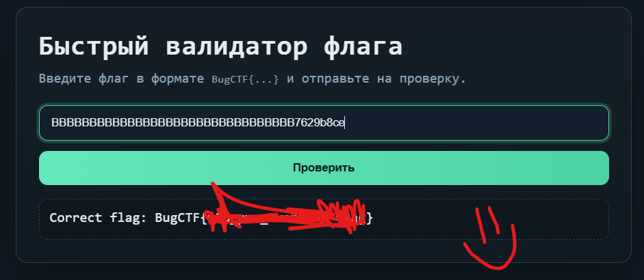 Ответ валидатора с полученным флагом