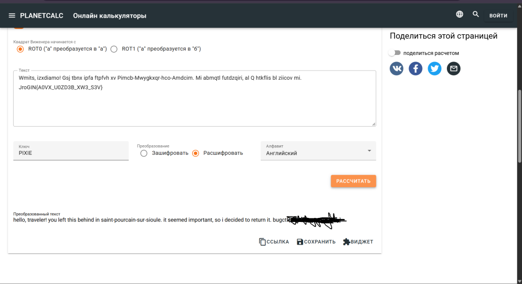 Расшифрованное послание в Planetcalc