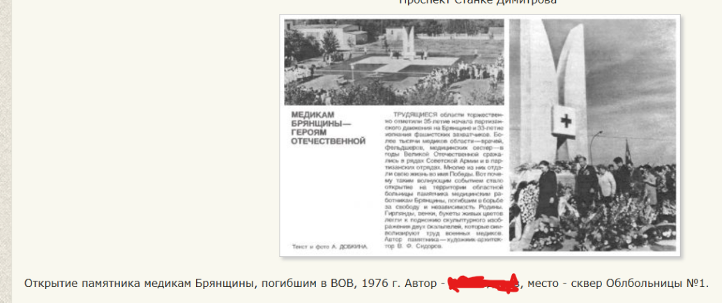 Историческая публикация с именем автора памятника