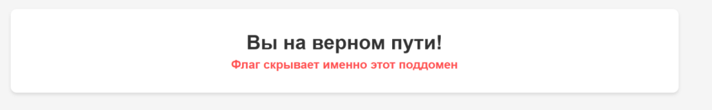 Подсказка на странице поддомена