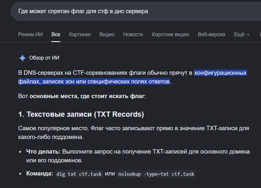 Поиск сведений о TXT-записях DNS